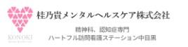 【目黒区/訪問看護/常勤】週4勤務も可♪1週間の長期休暇取得推奨☆駅徒歩2分♪精神科に特化した訪問看護◇残業ほぼ無し！風通しの良い職場で人間関係◎